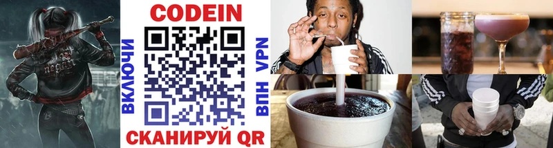 Кодеин Purple Drank  где купить наркотик  Белово 