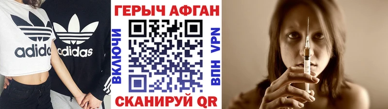 ГЕРОИН Афган  Белово 