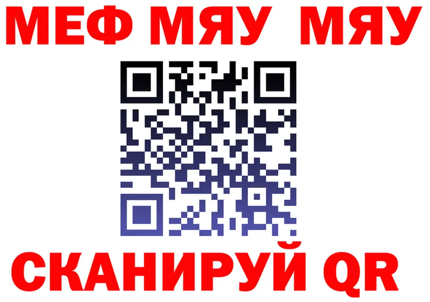 МЯУ-МЯУ 4 MMC ссылки darknet blacksprut Белово